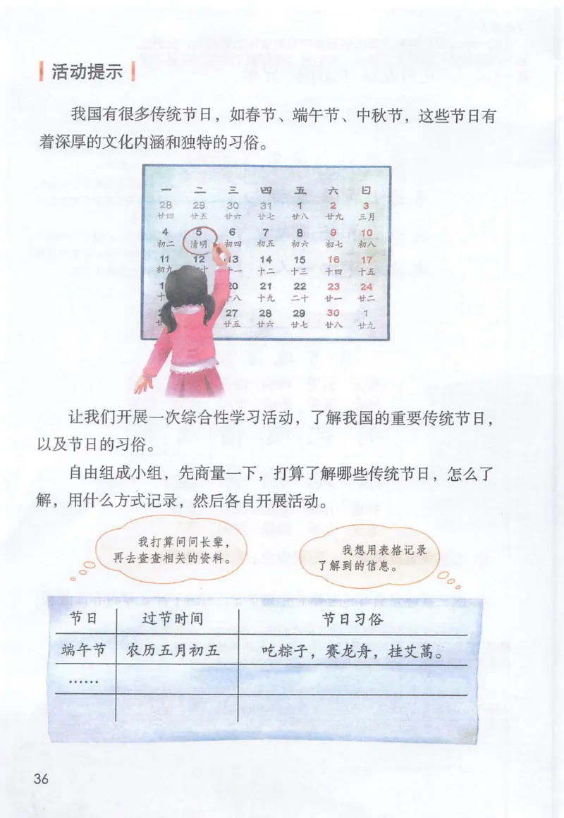 《三（下）语文课堂笔记-第3单元_小学1-6年级全科全套_1-6年级全科下册_三年级_三年级下语文_语文三下课堂笔记》第4页预览