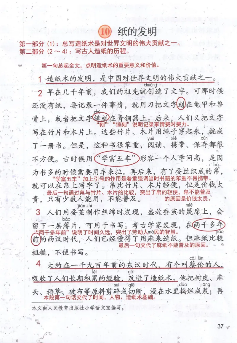 《三（下）语文课堂笔记-第3单元_小学1-6年级全科全套_1-6年级全科下册_三年级_三年级下语文_语文三下课堂笔记》第5页预览