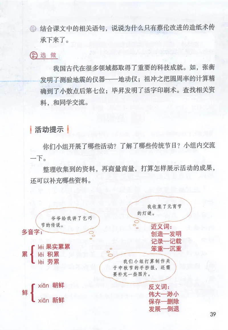《三（下）语文课堂笔记-第3单元_小学1-6年级全科全套_1-6年级全科下册_三年级_三年级下语文_语文三下课堂笔记》第7页预览