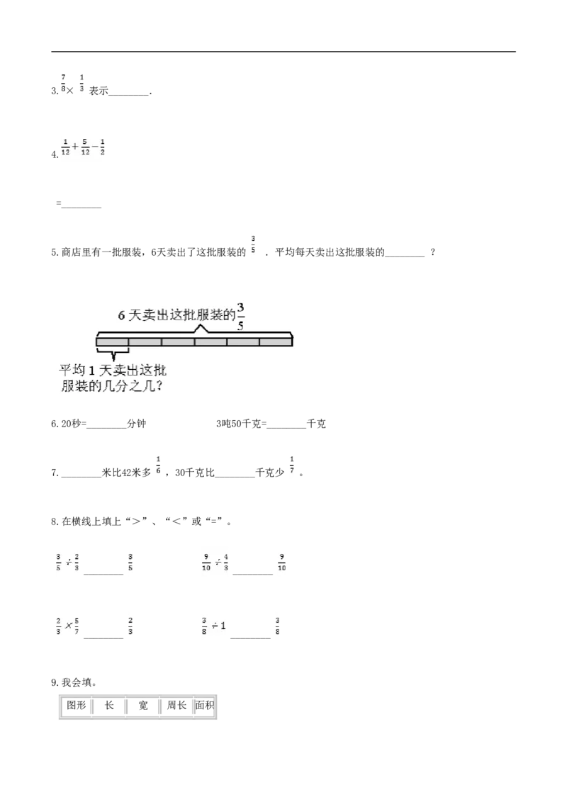 《人教（新课程标准）六年级数学上册期末高分突破卷（一）（含答案）_小学1-6年级全科全套_1-6年级全科上册_六年级_数学_六年级数学上人教版_人教数学六上期末测试》第2页预览