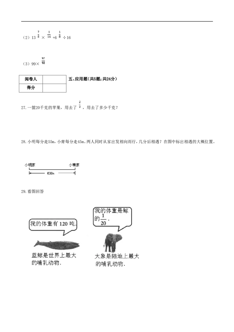 《人教（新课程标准）六年级数学上册期末高分突破卷（一）（含答案）_小学1-6年级全科全套_1-6年级全科上册_六年级_数学_六年级数学上人教版_人教数学六上期末测试》第7页预览