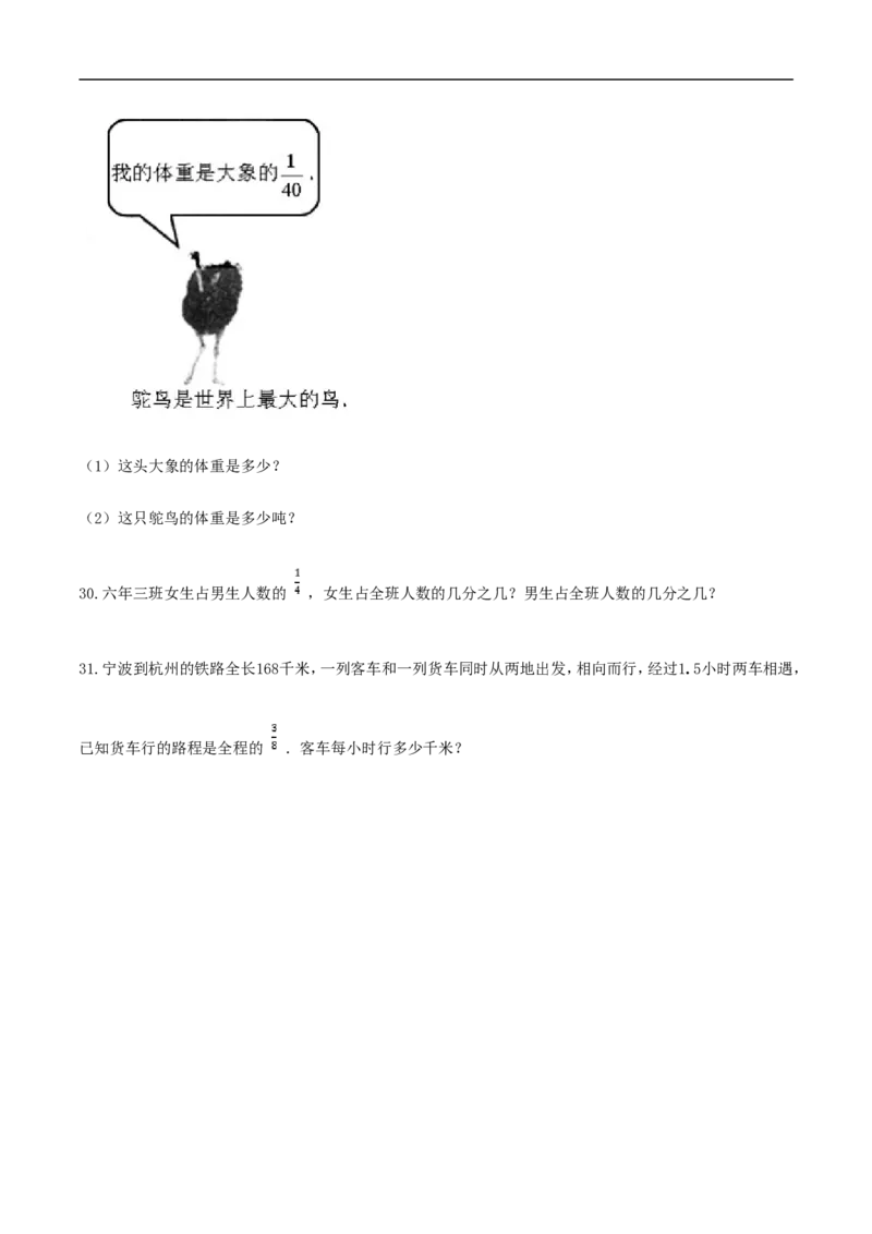 《人教（新课程标准）六年级数学上册期末高分突破卷（一）（含答案）_小学1-6年级全科全套_1-6年级全科上册_六年级_数学_六年级数学上人教版_人教数学六上期末测试》第8页预览