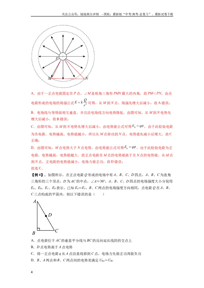 《专题21电场能的性质(解析版)_04-物理-高考总复习_一轮复习_2024年_2024年高考物理一轮复习热点题型归类训练重点提升_2023版》第4页预览