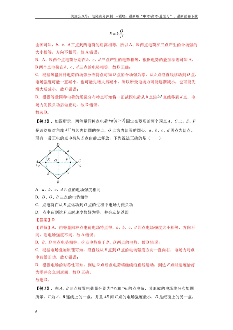 《专题21电场能的性质(解析版)_04-物理-高考总复习_一轮复习_2024年_2024年高考物理一轮复习热点题型归类训练重点提升_2023版》第6页预览