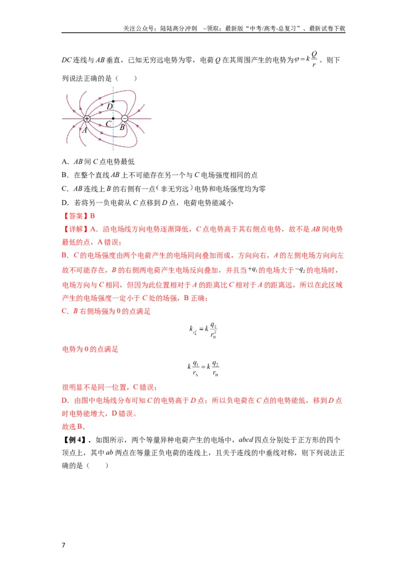 《专题21电场能的性质(解析版)_04-物理-高考总复习_一轮复习_2024年_2024年高考物理一轮复习热点题型归类训练重点提升_2023版》第7页预览