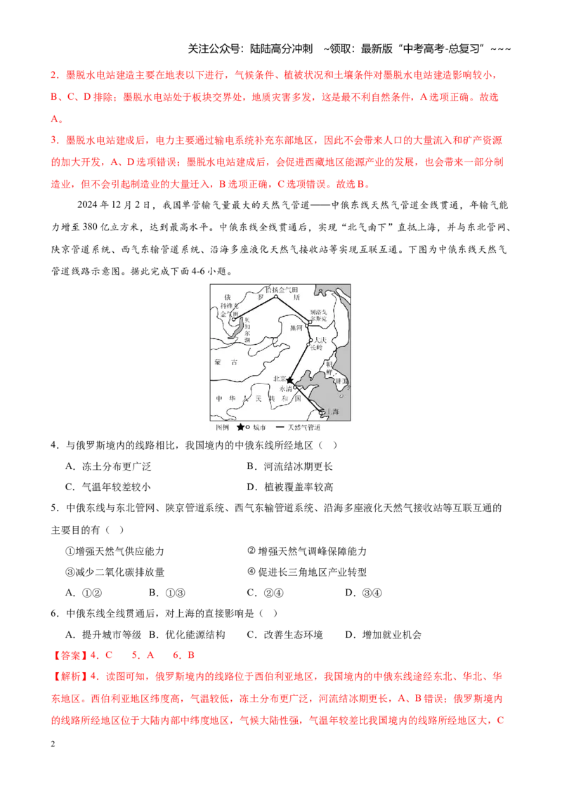 《第33练区际联系与区域协调发展（同步训练）（聚焦一轮）（教师版）_07-地理-高考总复习_一轮复习_2026年-地理高考一轮复习_2026年高考地理一轮复习全程跟踪讲义-G350_资料》第2页预览