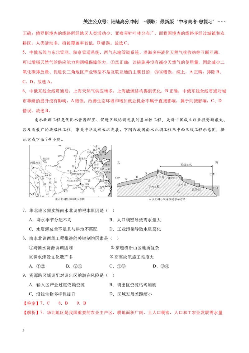 《第33练区际联系与区域协调发展（同步训练）（聚焦一轮）（教师版）_07-地理-高考总复习_一轮复习_2026年-地理高考一轮复习_2026年高考地理一轮复习全程跟踪讲义-G350_资料》第3页预览