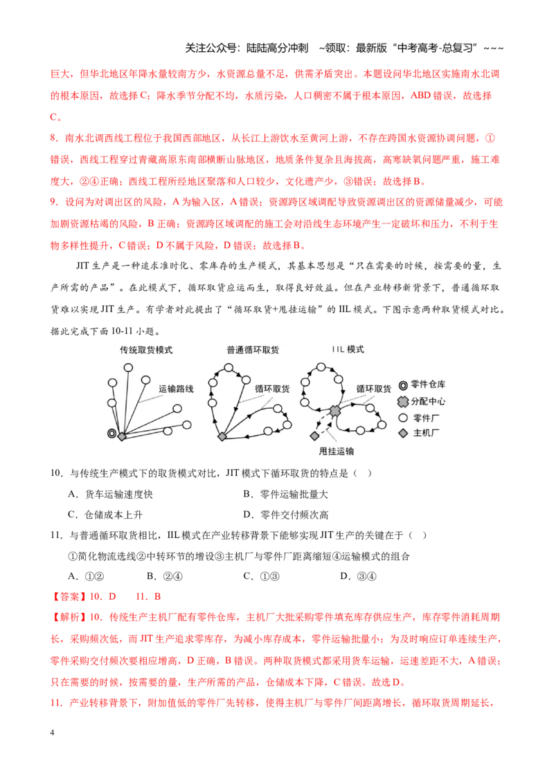 《第33练区际联系与区域协调发展（同步训练）（聚焦一轮）（教师版）_07-地理-高考总复习_一轮复习_2026年-地理高考一轮复习_2026年高考地理一轮复习全程跟踪讲义-G350_资料》第4页预览