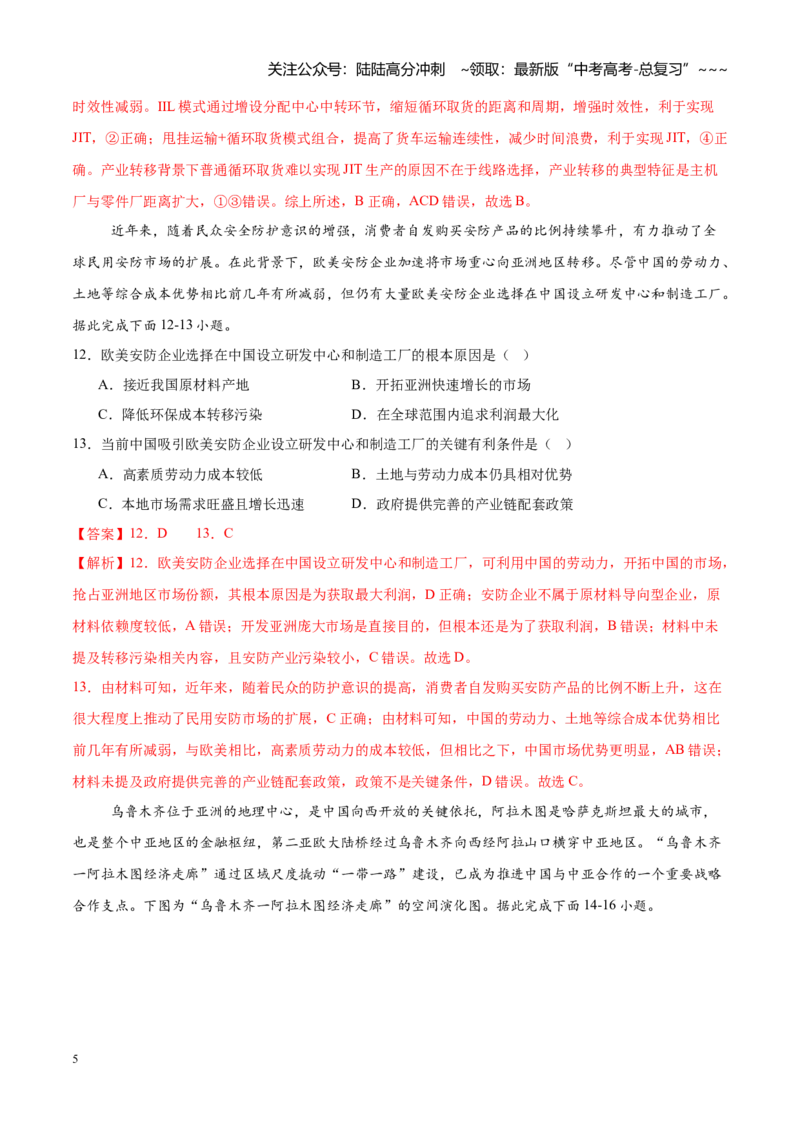 《第33练区际联系与区域协调发展（同步训练）（聚焦一轮）（教师版）_07-地理-高考总复习_一轮复习_2026年-地理高考一轮复习_2026年高考地理一轮复习全程跟踪讲义-G350_资料》第5页预览