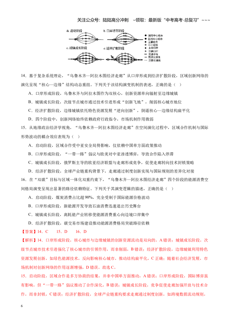 《第33练区际联系与区域协调发展（同步训练）（聚焦一轮）（教师版）_07-地理-高考总复习_一轮复习_2026年-地理高考一轮复习_2026年高考地理一轮复习全程跟踪讲义-G350_资料》第6页预览