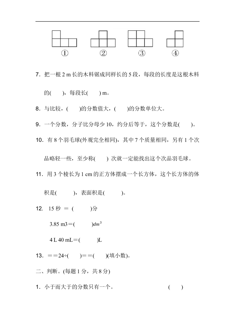 《期末检测卷（二）_小学1-6年级全科全套_1-6年级全科下册_五年级_五年级下数学_数学人教版试卷_5下小学人教版数学习题试卷_期末测试卷（10份）》第2页预览