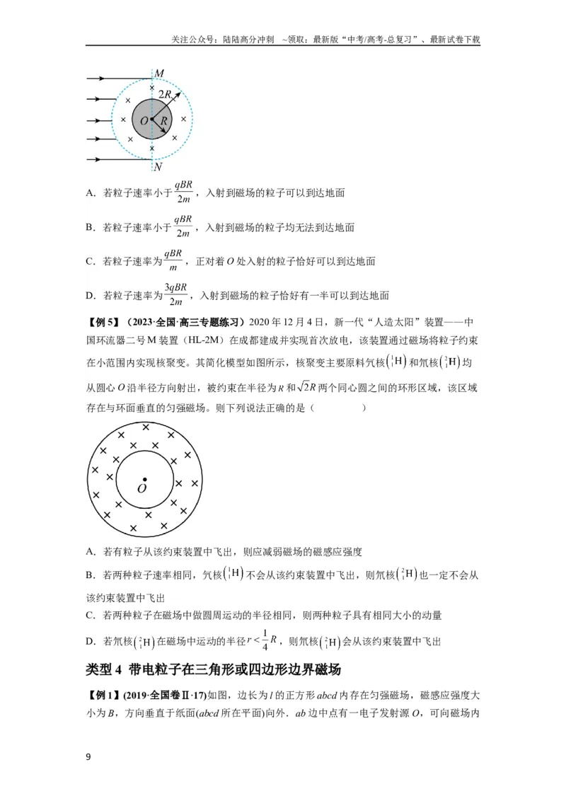 《专题25带电粒子在有界匀强磁场中的运动（原卷版）_04-物理-高考总复习_一轮复习_2024年_2024年高考物理一轮复习热点题型归类训练重点提升_2023版》第9页预览