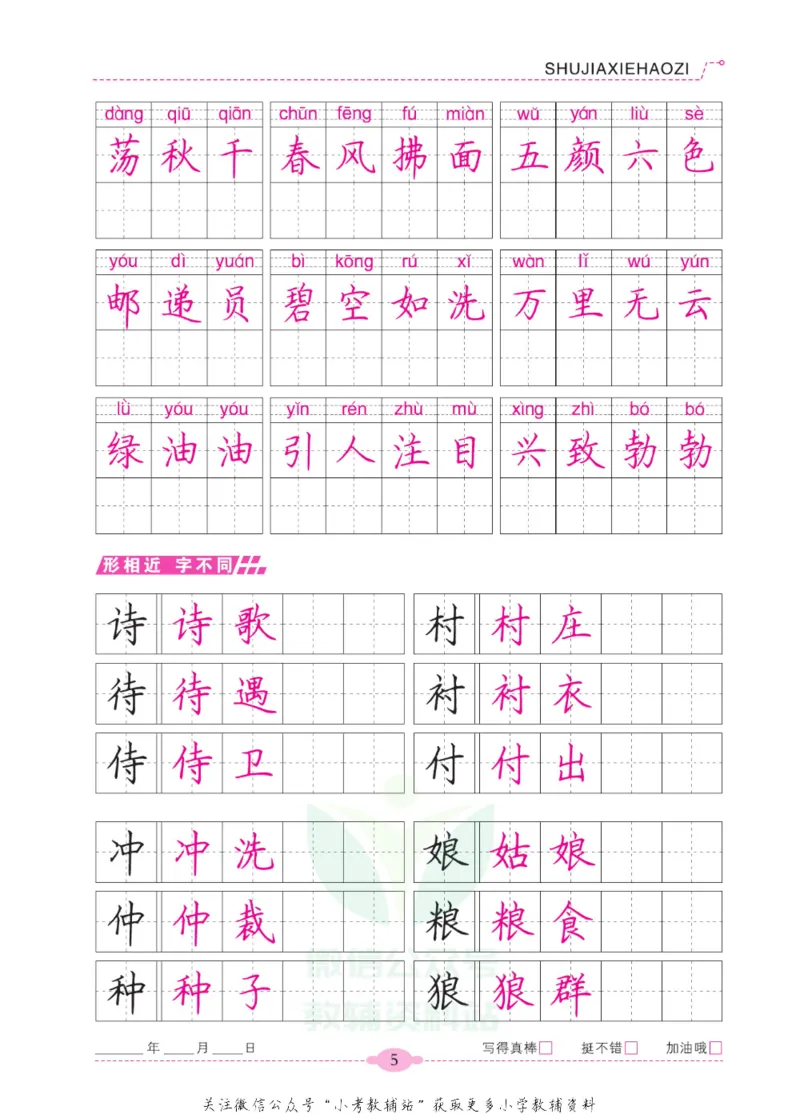 《暑假写好字二年级语文_小初高学习资料合集（每天更新）_暑假写好字》第10页预览