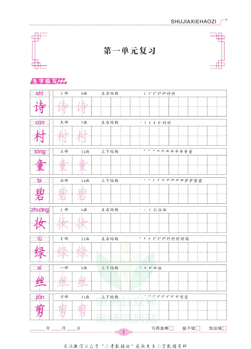 《暑假写好字二年级语文_小初高学习资料合集（每天更新）_暑假写好字》第6页预览
