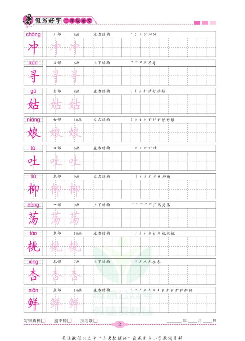 《暑假写好字二年级语文_小初高学习资料合集（每天更新）_暑假写好字》第7页预览