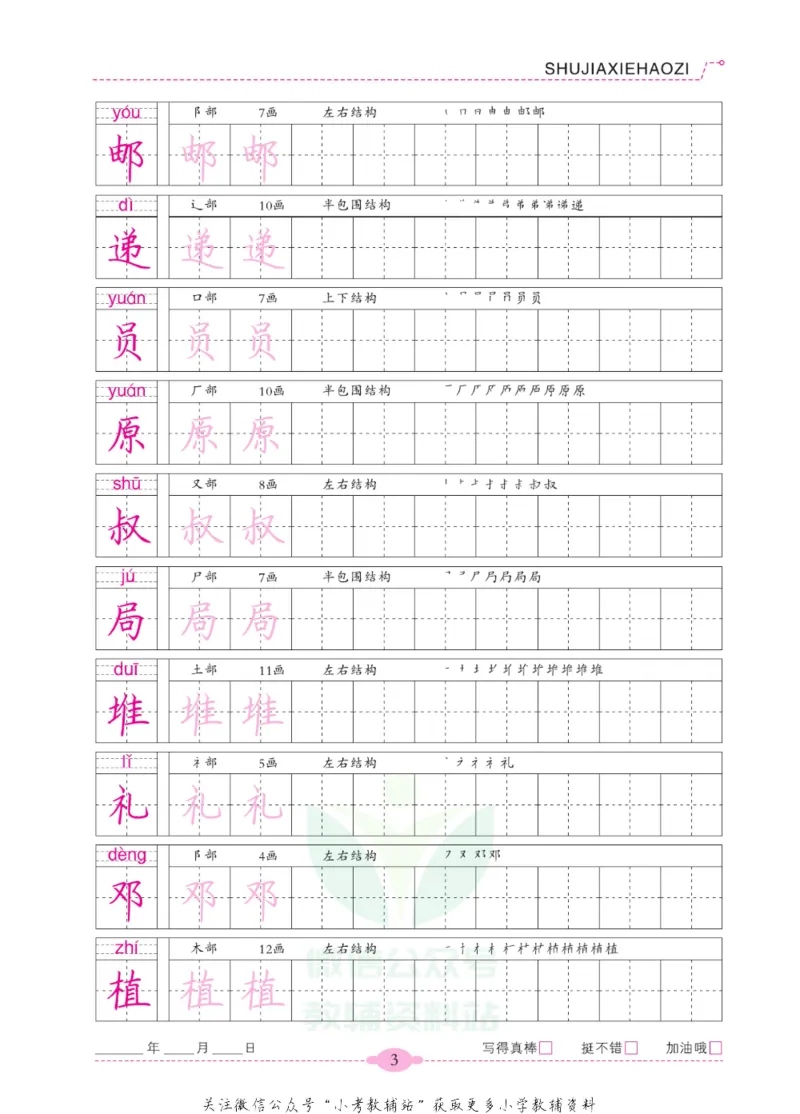 《暑假写好字二年级语文_小初高学习资料合集（每天更新）_暑假写好字》第8页预览