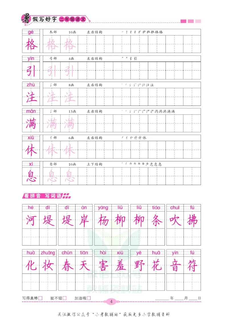 《暑假写好字二年级语文_小初高学习资料合集（每天更新）_暑假写好字》第9页预览