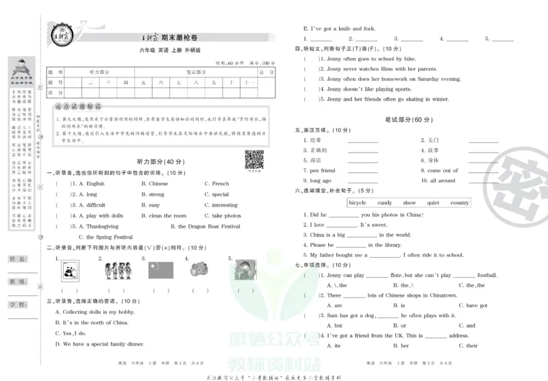 《王朝霞期末复习磨枪卷六年级上册英语外研版_小初高学习资料合集（每天更新）_1~6年级全册王朝霞期末复习磨枪卷_6年级》第1页预览