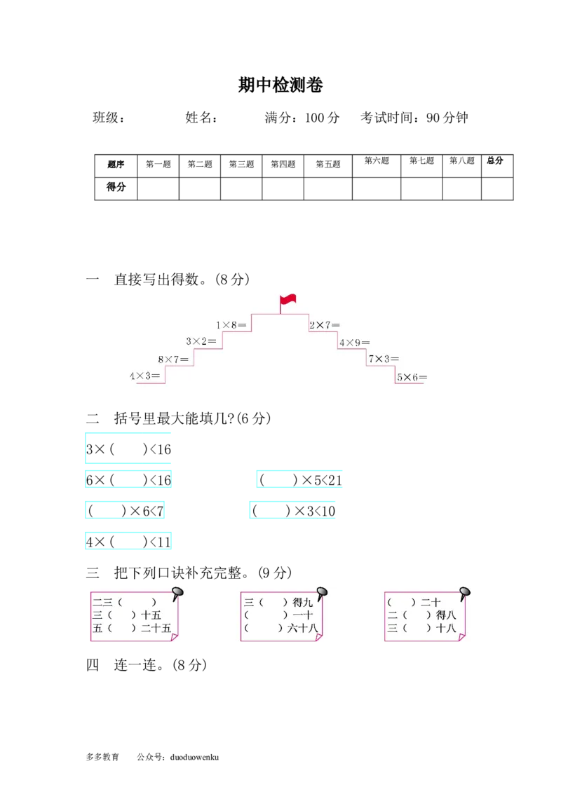 《期中练习(5)_小学1-6年级全科全套_1-6年级全科上册_二年级_数学_A二年级数学（西师大）_西师大数学二上期中试卷》第1页预览