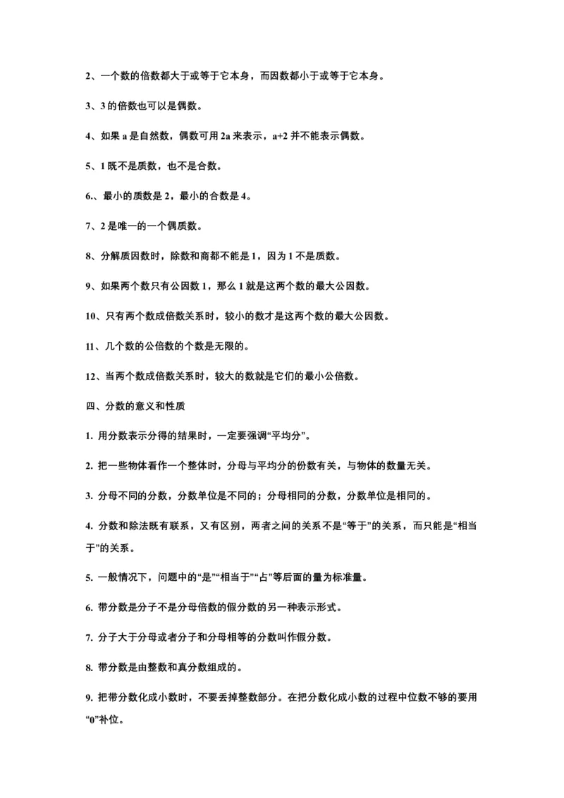 《期中易错笔记五年级下册数学期中复习易错知识点+常考易错题特训B卷苏教版（含答案）_小学1-6年级全科全套_1-6年级全科下册_五年级_五年级下数学_数学五下苏教版(1)》第2页预览