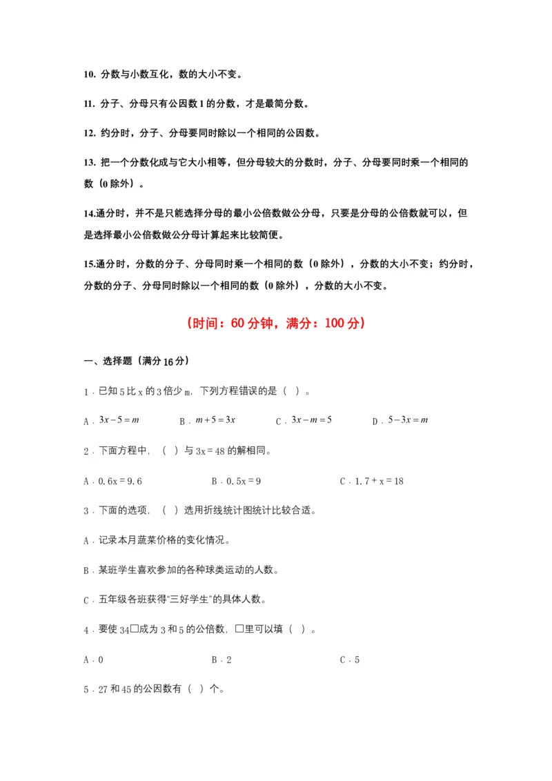 《期中易错笔记五年级下册数学期中复习易错知识点+常考易错题特训B卷苏教版（含答案）_小学1-6年级全科全套_1-6年级全科下册_五年级_五年级下数学_数学五下苏教版(1)》第3页预览