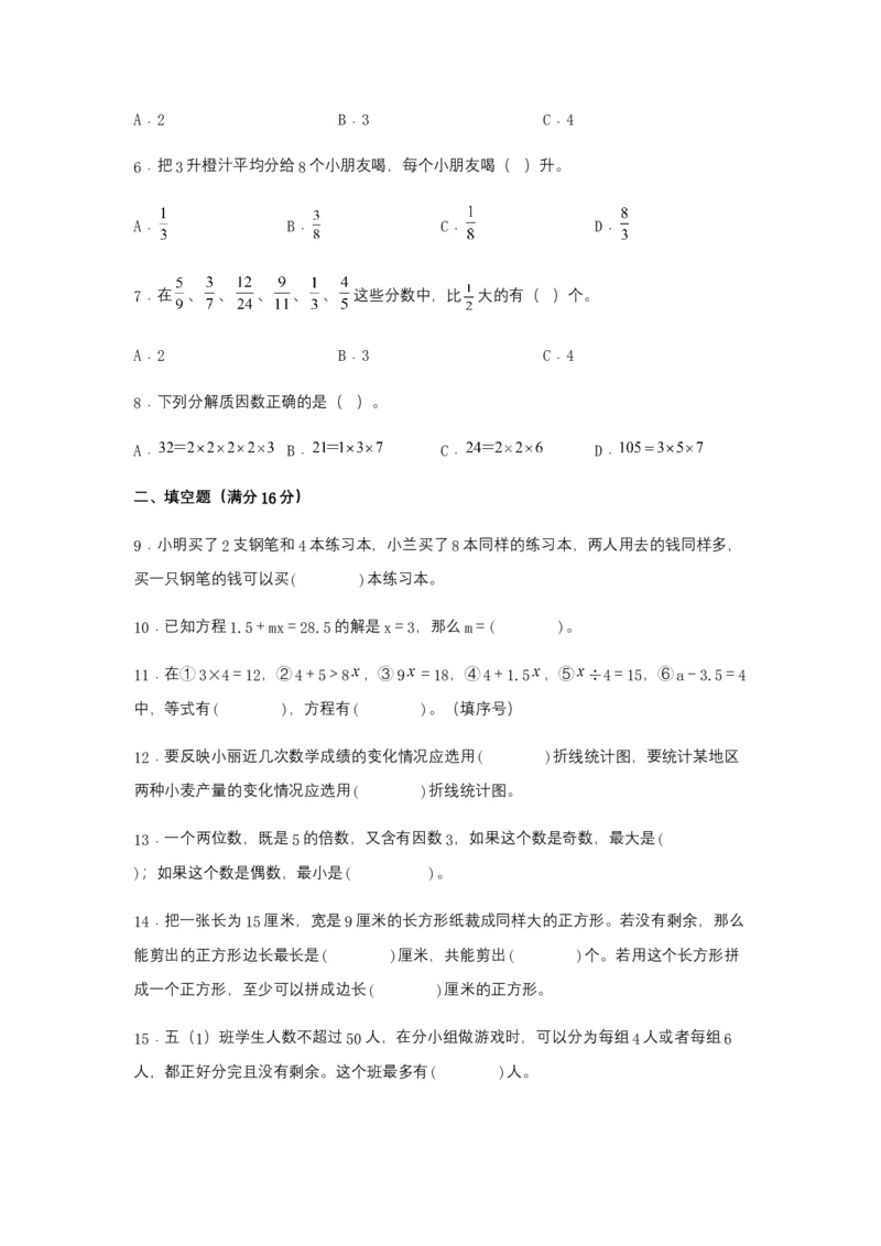 《期中易错笔记五年级下册数学期中复习易错知识点+常考易错题特训B卷苏教版（含答案）_小学1-6年级全科全套_1-6年级全科下册_五年级_五年级下数学_数学五下苏教版(1)》第4页预览