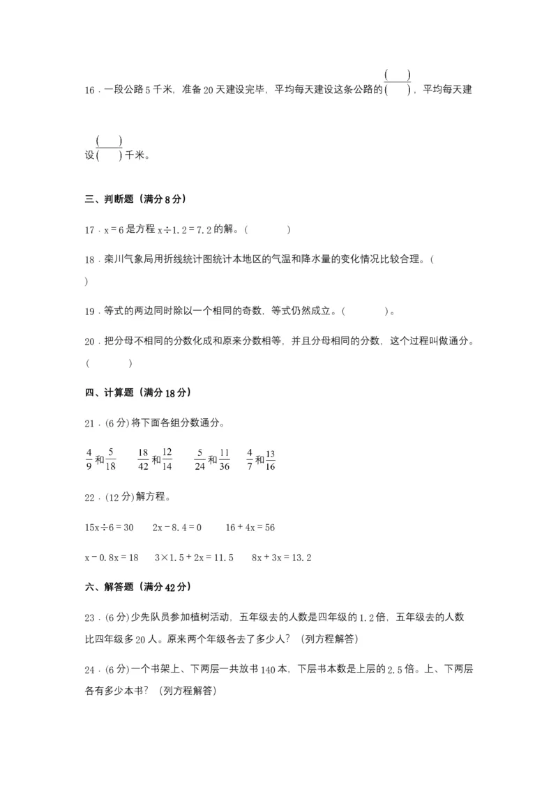 《期中易错笔记五年级下册数学期中复习易错知识点+常考易错题特训B卷苏教版（含答案）_小学1-6年级全科全套_1-6年级全科下册_五年级_五年级下数学_数学五下苏教版(1)》第5页预览