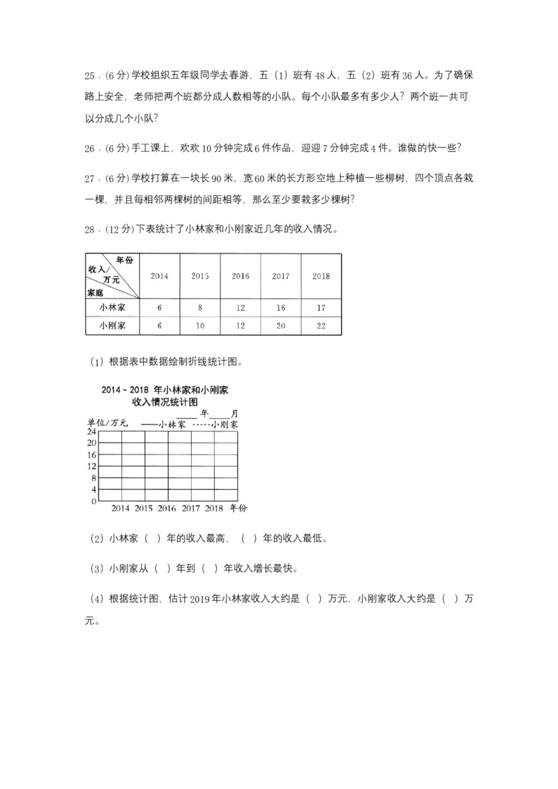 《期中易错笔记五年级下册数学期中复习易错知识点+常考易错题特训B卷苏教版（含答案）_小学1-6年级全科全套_1-6年级全科下册_五年级_五年级下数学_数学五下苏教版(1)》第6页预览