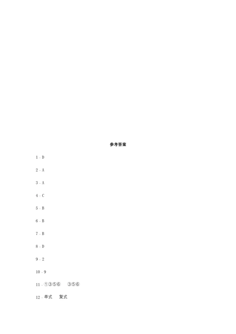 《期中易错笔记五年级下册数学期中复习易错知识点+常考易错题特训B卷苏教版（含答案）_小学1-6年级全科全套_1-6年级全科下册_五年级_五年级下数学_数学五下苏教版(1)》第7页预览