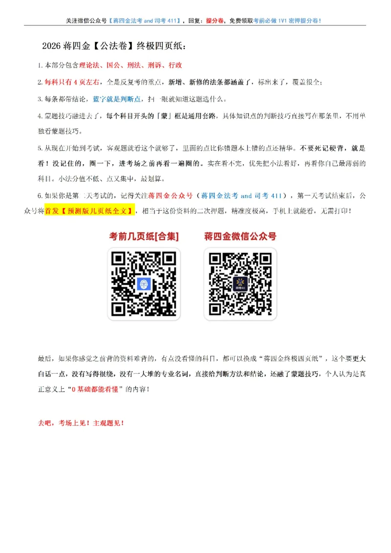 《26年觉晓公法终极四页纸_2026法考客观_其他_最后冲刺几页纸》第2页预览