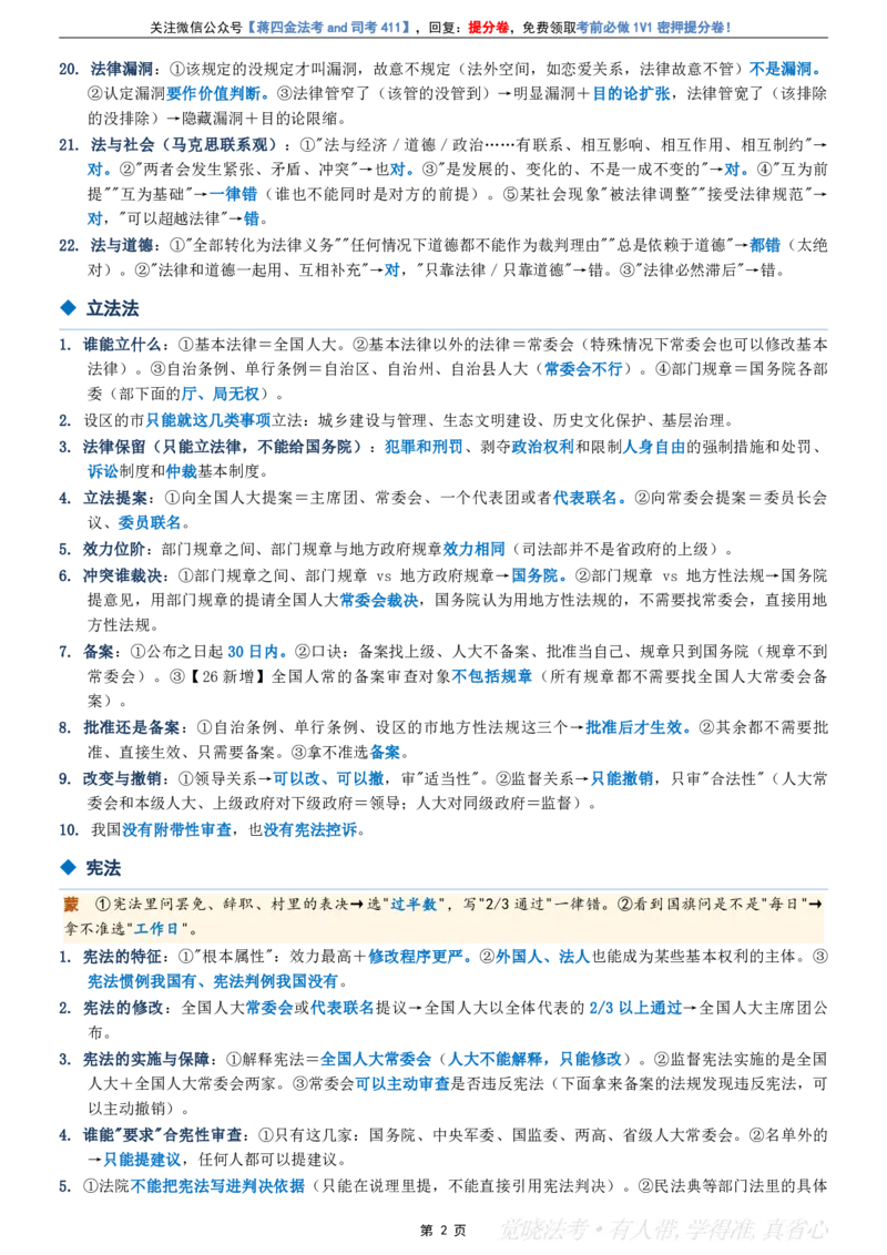 《26年觉晓公法终极四页纸_2026法考客观_其他_最后冲刺几页纸》第5页预览