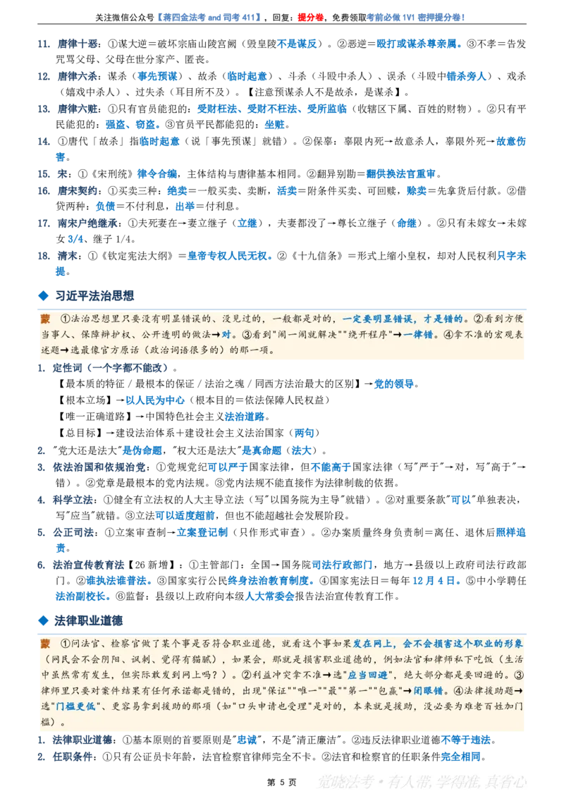 《26年觉晓公法终极四页纸_2026法考客观_其他_最后冲刺几页纸》第8页预览