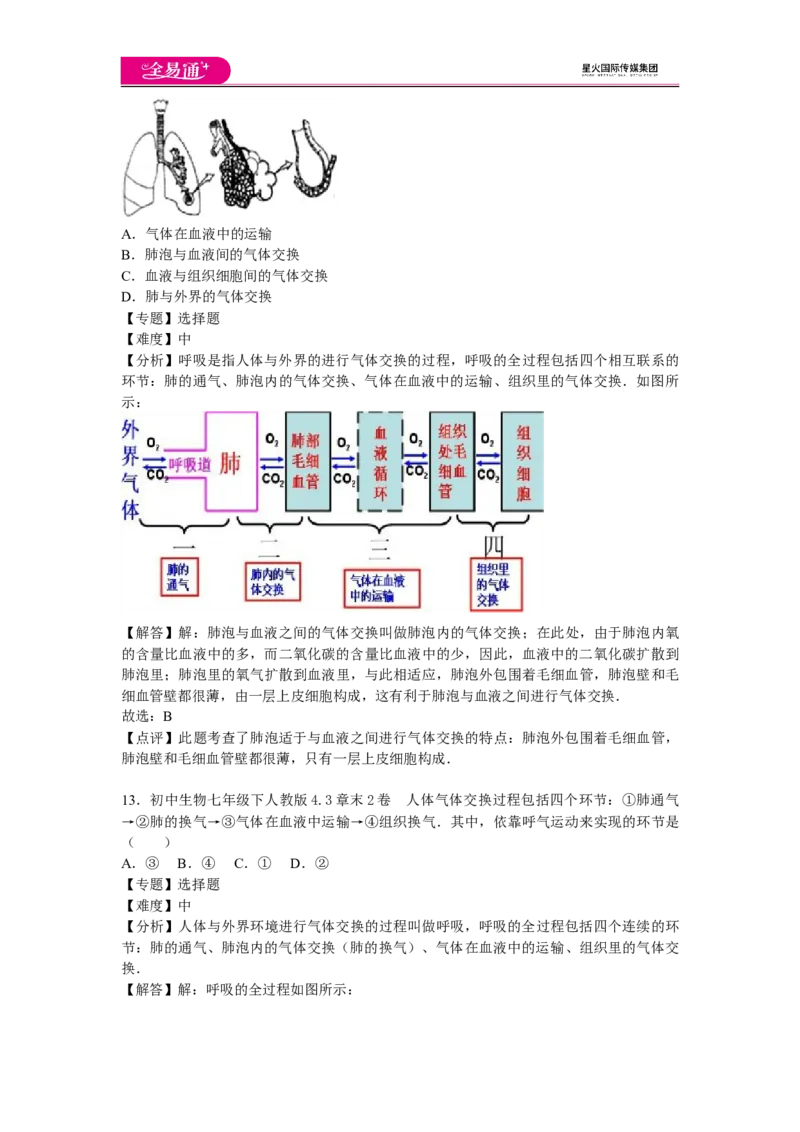 《生物七下人教第三章2卷_初中全科目同步习题+精品试卷（7-9年级）(1)_25秋初中生物《同步习题+精品试卷》_初中生物试卷（人教版）_《同步试题》_同步试题资源包（7B）》第7页预览