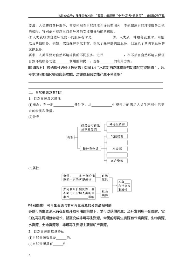 《第一章　课时67　自然环境与人类社会_07-地理-高考总复习_一轮复习_2025年_2025年大一轮复习讲义地理人教版_地理_大一轮复习讲义学生专用_2025大一轮复习讲义》第3页预览