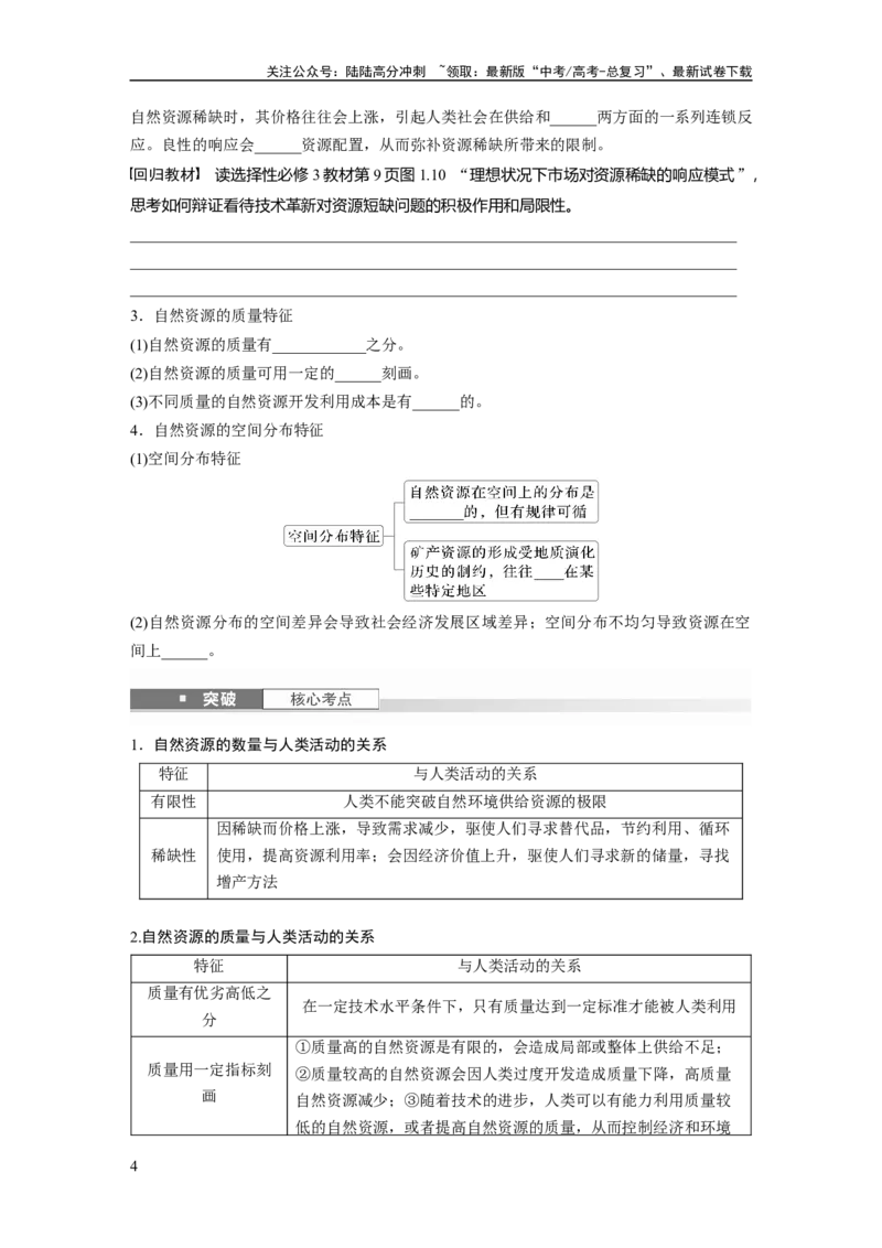 《第一章　课时67　自然环境与人类社会_07-地理-高考总复习_一轮复习_2025年_2025年大一轮复习讲义地理人教版_地理_大一轮复习讲义学生专用_2025大一轮复习讲义》第4页预览