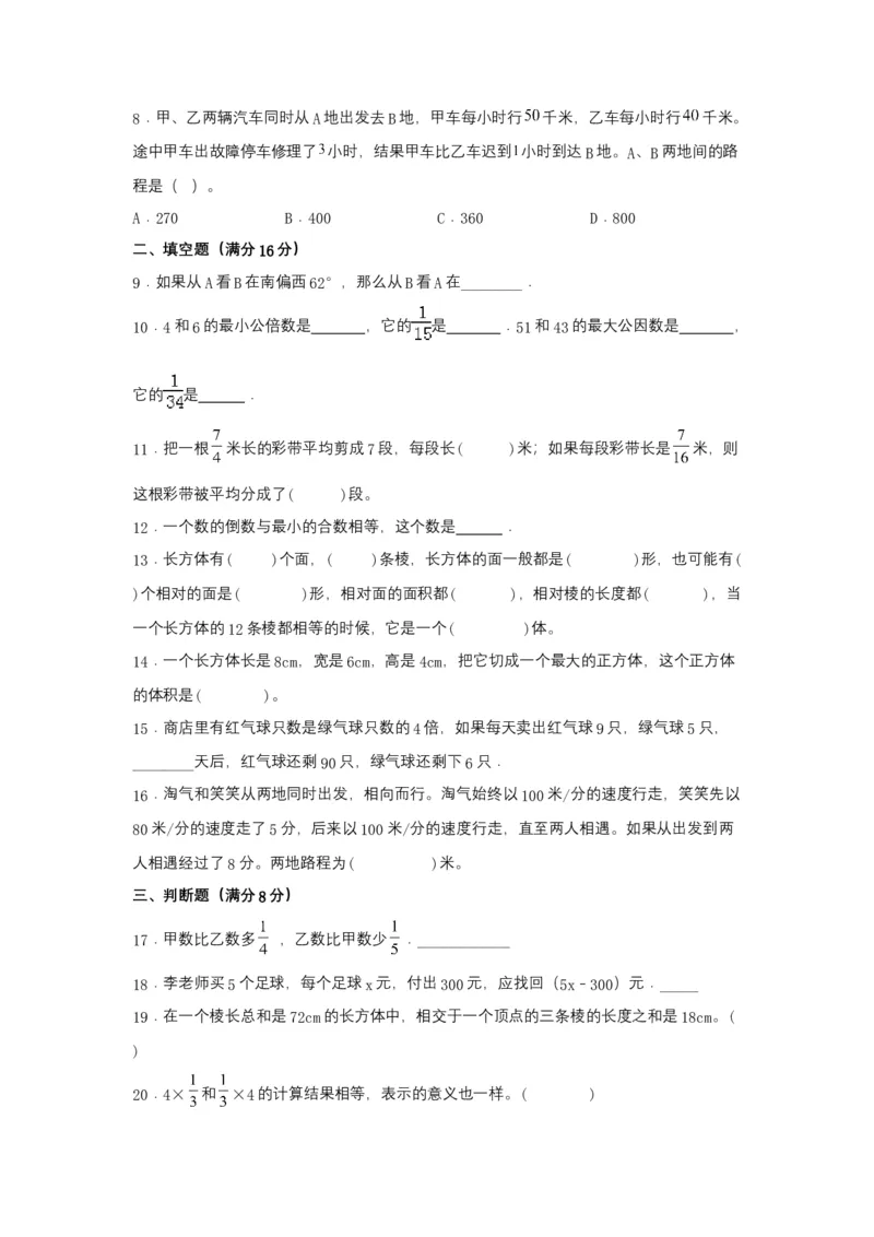 《期末易错特训五年级数学下学期期末试题期末测试常考易错题特训（一）北师大版（含答案）_小学1-6年级全科全套_1-6年级全科下册_五年级_五年级下数学_数学五下北师版》第2页预览