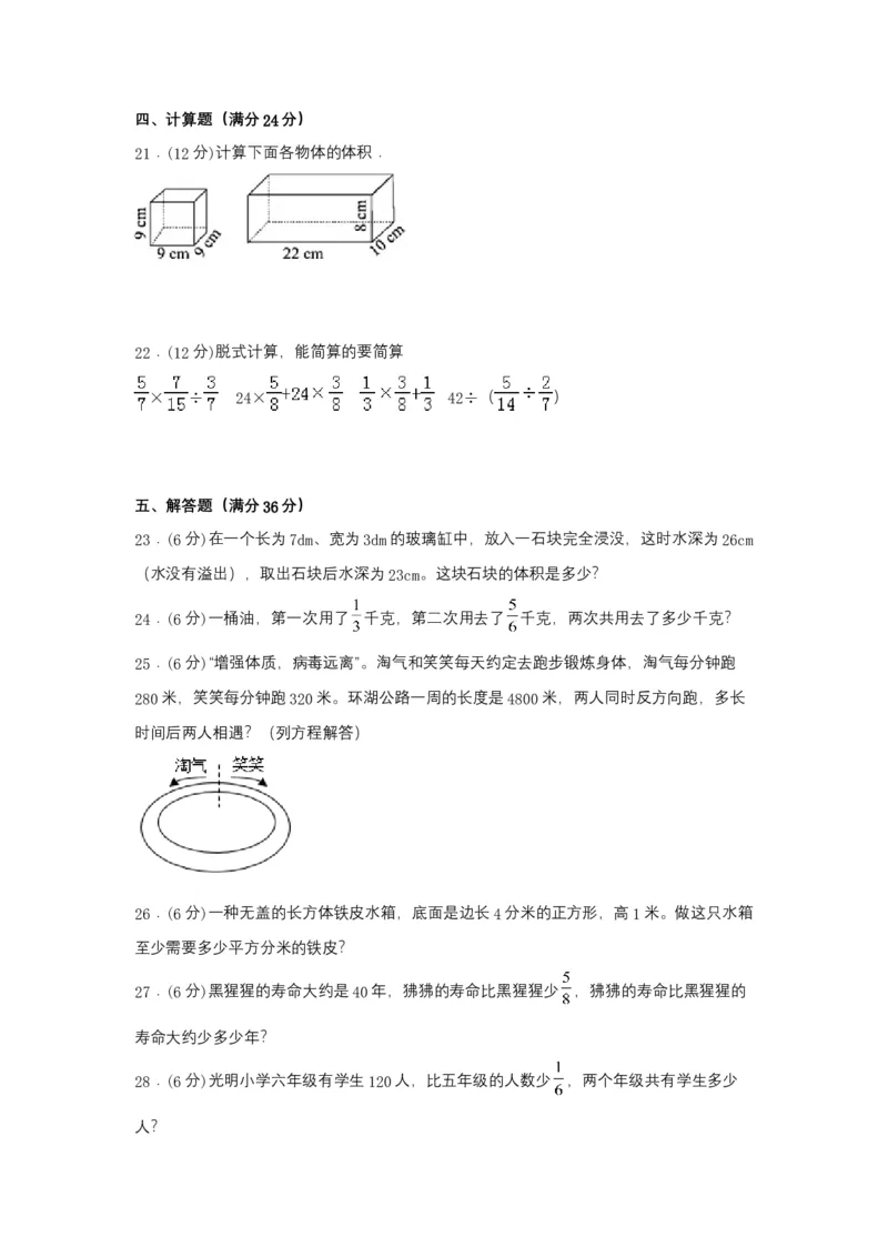 《期末易错特训五年级数学下学期期末试题期末测试常考易错题特训（一）北师大版（含答案）_小学1-6年级全科全套_1-6年级全科下册_五年级_五年级下数学_数学五下北师版》第3页预览