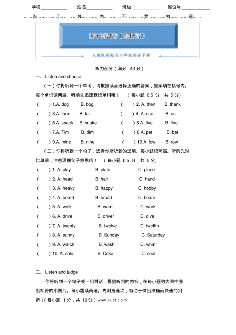 《人教版新起点六年级英语下册《期末试卷》(附答案)_小学1-6年级全科全套_1-6年级全科下册_六年级_英语_英语六下人教新起点》第1页预览