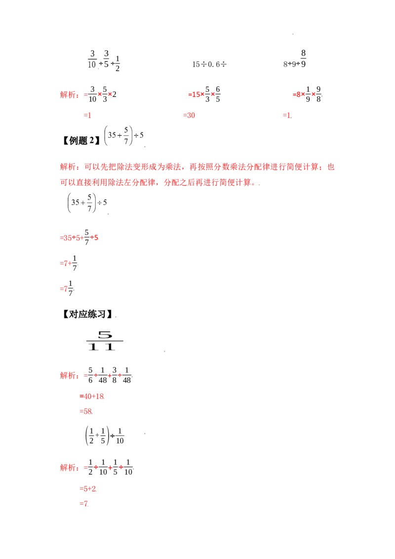 《六年级数学上册第三单元分数除法简便计算典型例题（教师版）_小学1-6年级全科全套_1-6年级全科上册_六年级_数学_六年级数学上人教版_人教数学六上专项练习》第2页预览