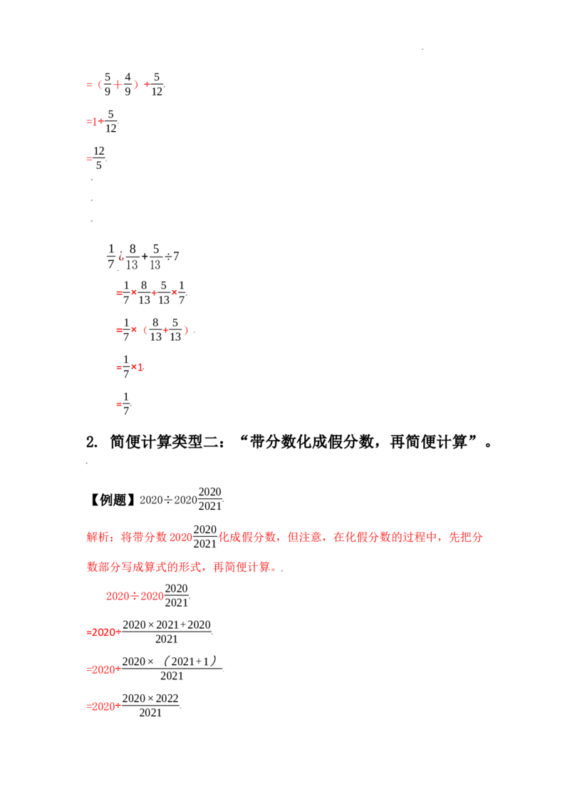 《六年级数学上册第三单元分数除法简便计算典型例题（教师版）_小学1-6年级全科全套_1-6年级全科上册_六年级_数学_六年级数学上人教版_人教数学六上专项练习》第4页预览