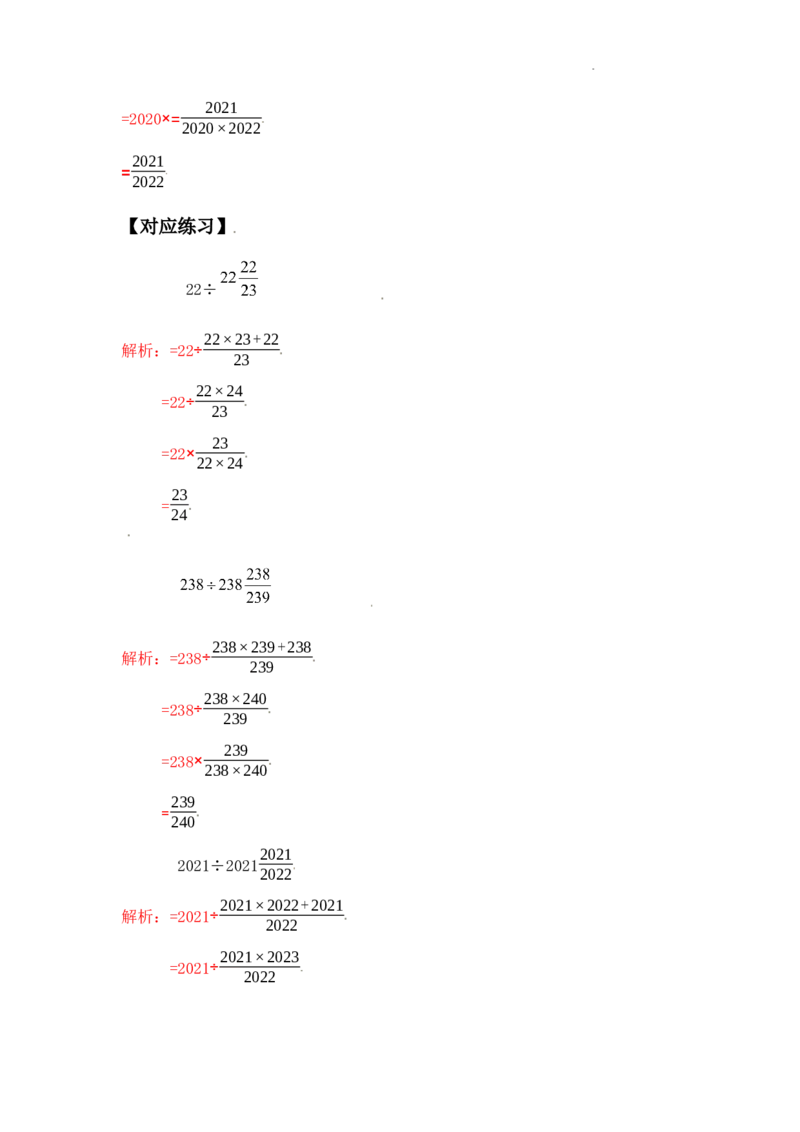 《六年级数学上册第三单元分数除法简便计算典型例题（教师版）_小学1-6年级全科全套_1-6年级全科上册_六年级_数学_六年级数学上人教版_人教数学六上专项练习》第5页预览