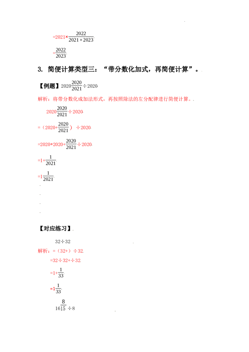 《六年级数学上册第三单元分数除法简便计算典型例题（教师版）_小学1-6年级全科全套_1-6年级全科上册_六年级_数学_六年级数学上人教版_人教数学六上专项练习》第6页预览