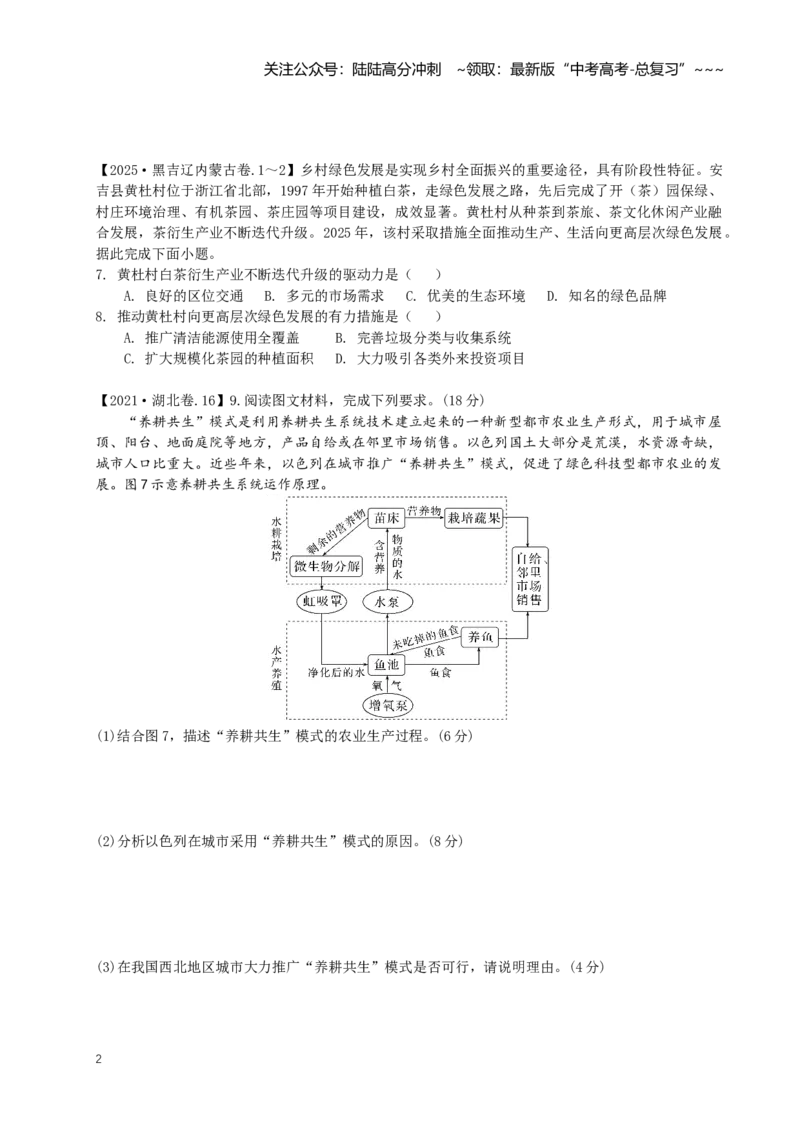 《第36讲环境与可持续发展（专项练习）_07-地理-高考总复习_一轮复习_2026年-地理高考一轮复习_62026届高考地理一轮复习课时8+1练》第2页预览