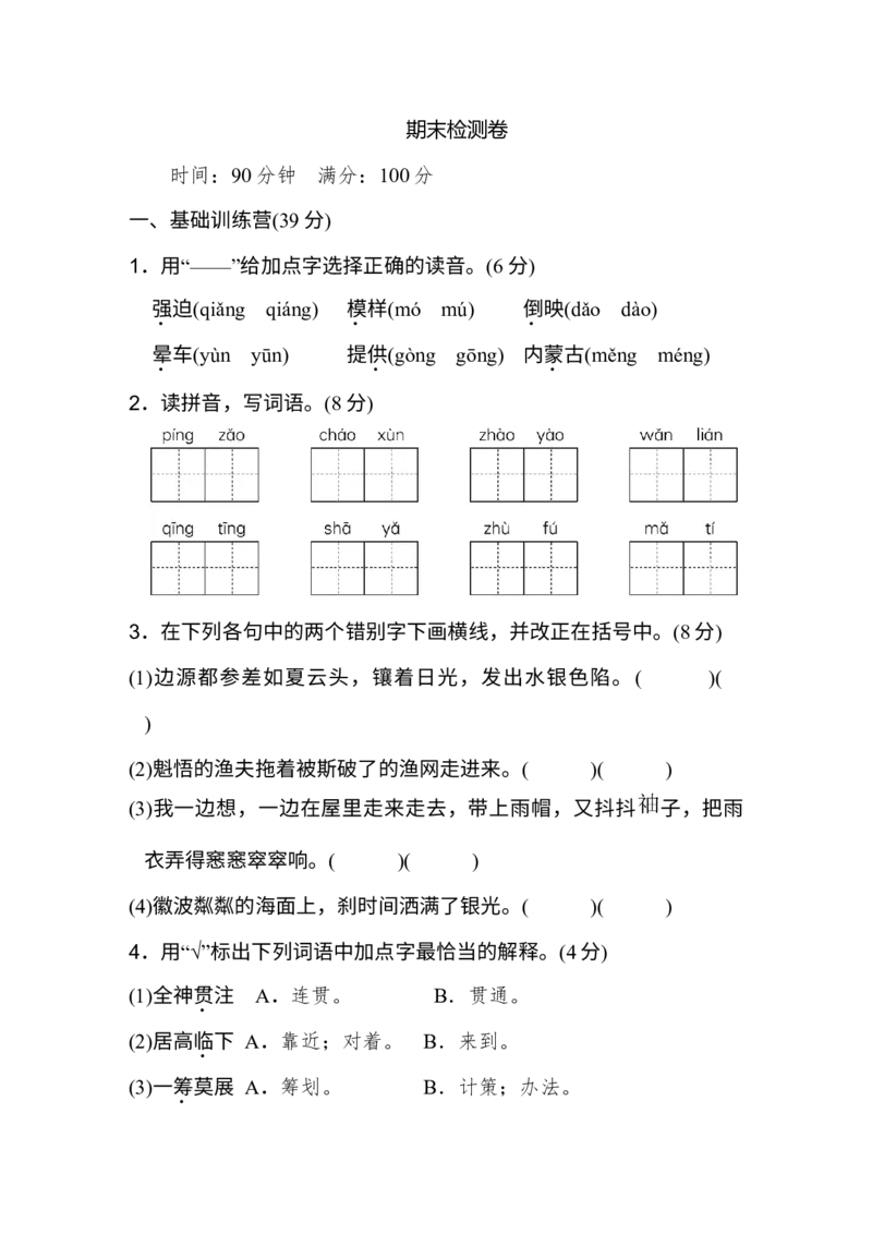 《期末检测卷1_小学1-6年级全科全套_1-6年级全科下册_六年级_语文_语文六下期末试卷》第1页预览