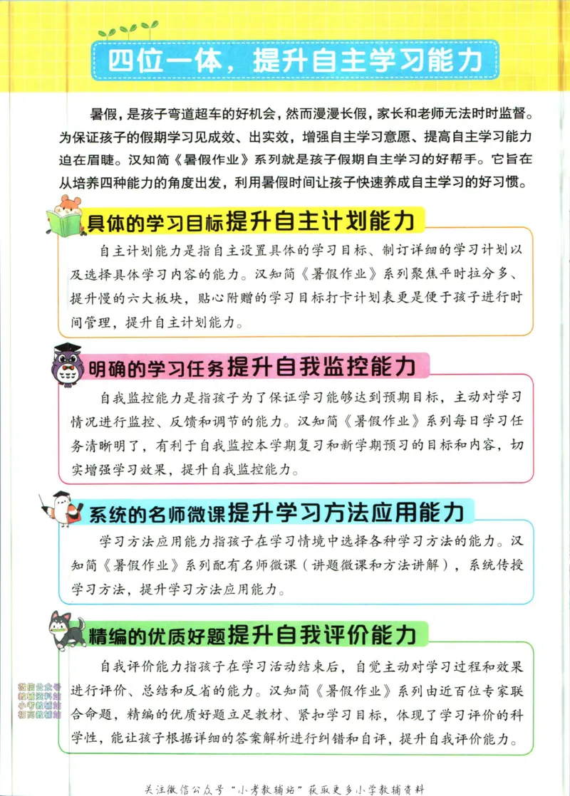 《暑假作业暑假字帖一升二衔接语文_小初高学习资料合集（每天更新）_汉知简教辅暑假作业_暑假作业暑假字帖》第4页预览