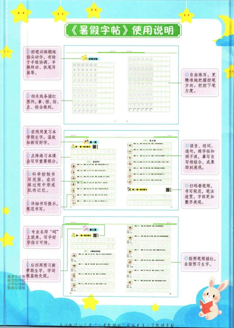 《暑假作业暑假字帖一升二衔接语文_小初高学习资料合集（每天更新）_汉知简教辅暑假作业_暑假作业暑假字帖》第6页预览