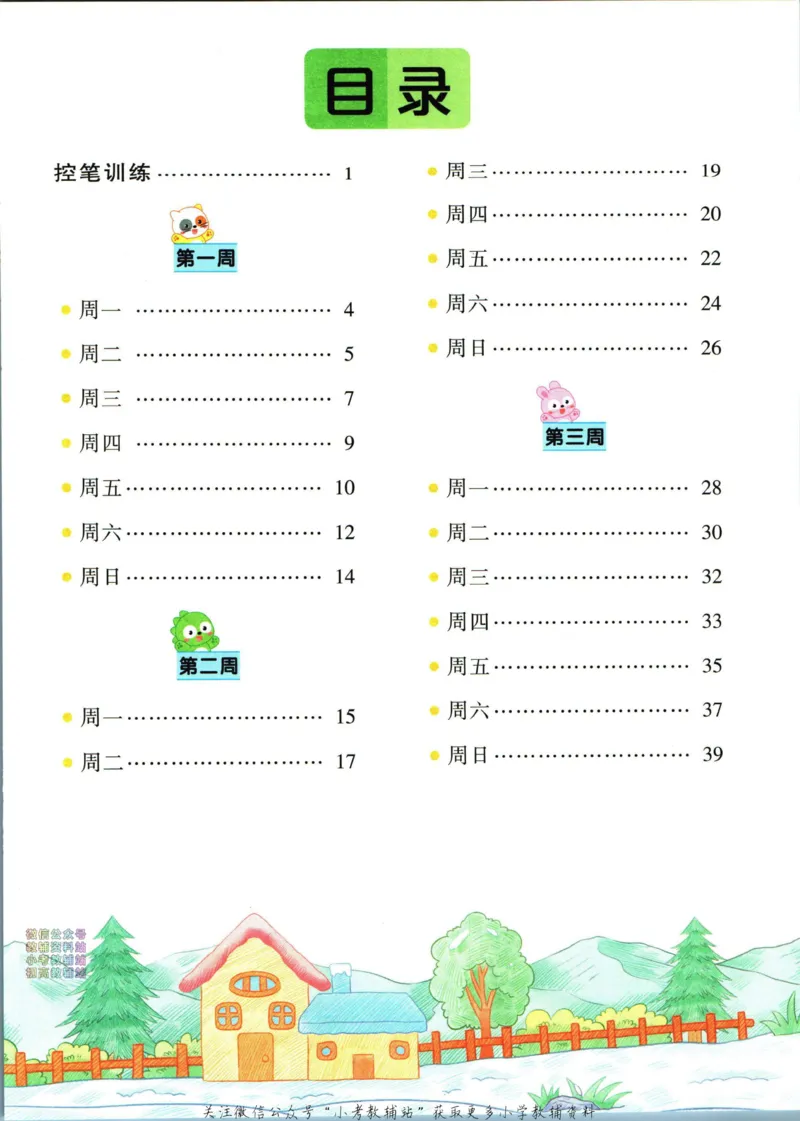 《暑假作业暑假字帖一升二衔接语文_小初高学习资料合集（每天更新）_汉知简教辅暑假作业_暑假作业暑假字帖》第7页预览