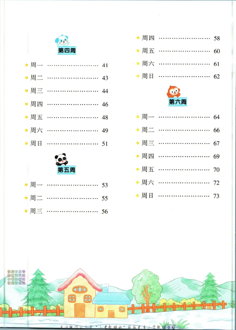 《暑假作业暑假字帖一升二衔接语文_小初高学习资料合集（每天更新）_汉知简教辅暑假作业_暑假作业暑假字帖》第8页预览