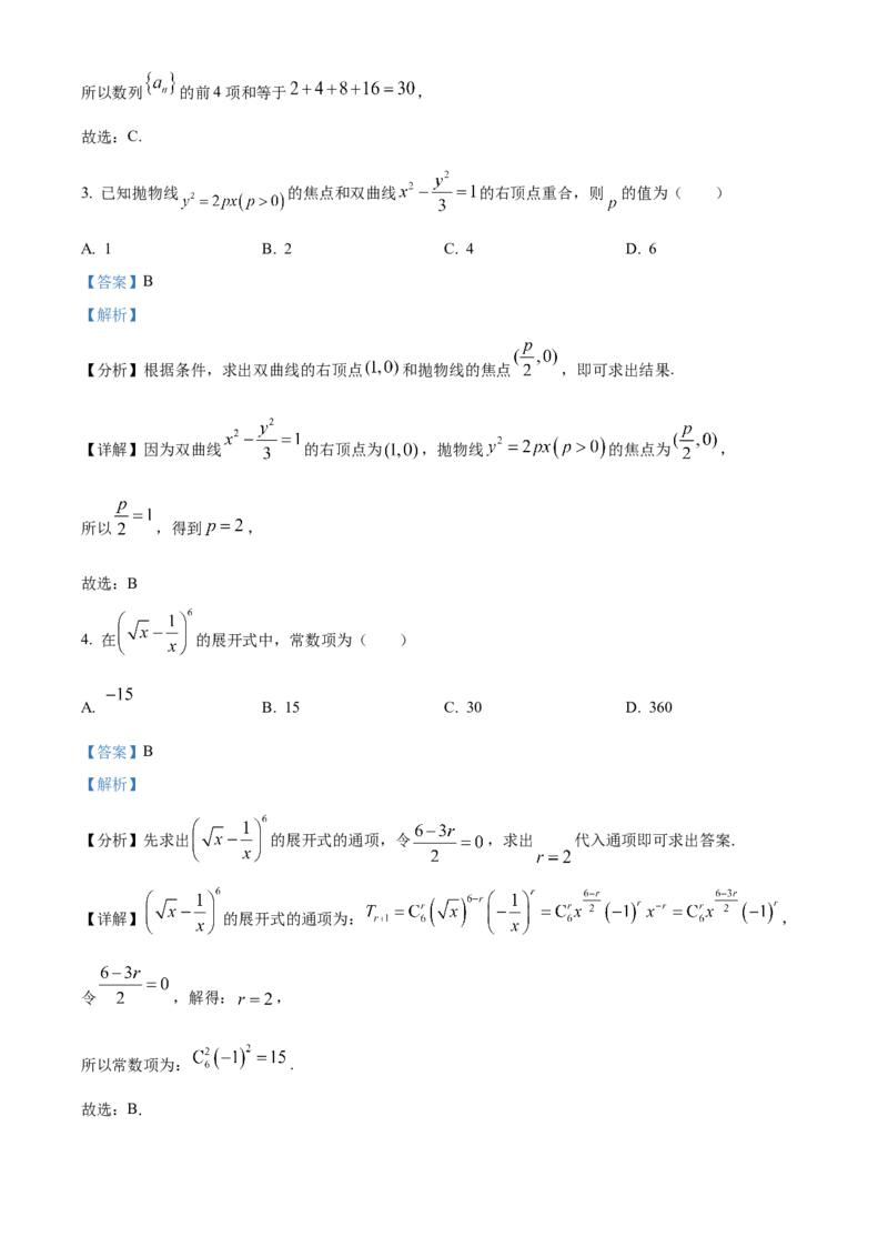 《北京市昌平区2024届高三第二次统一练习数学试题（解析版）_数学_北京市昌平区2024届高三第二次统一练习数学试题（含解析）》第2页预览