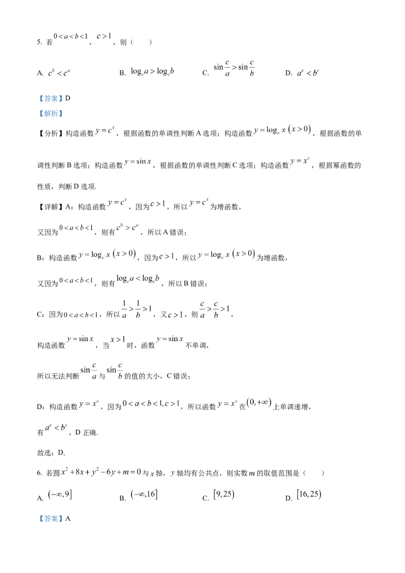 《北京市昌平区2024届高三第二次统一练习数学试题（解析版）_数学_北京市昌平区2024届高三第二次统一练习数学试题（含解析）》第3页预览